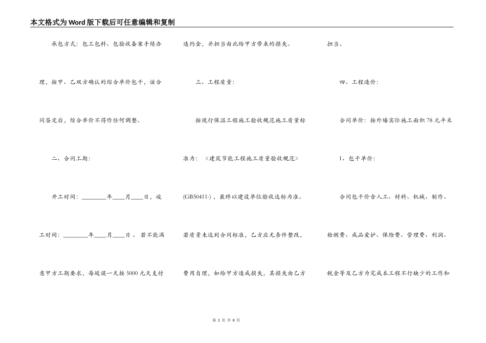 外墙保温施工热门合同样书_第2页