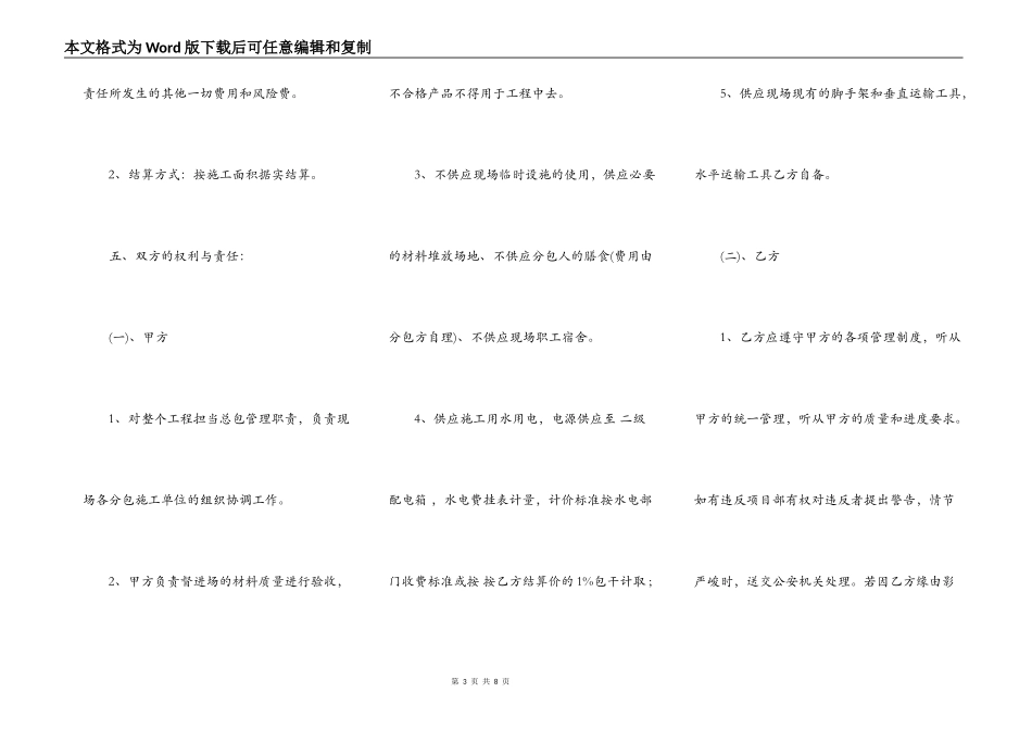 外墙保温施工热门合同样书_第3页