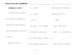 外墙保温施工热门合同样书