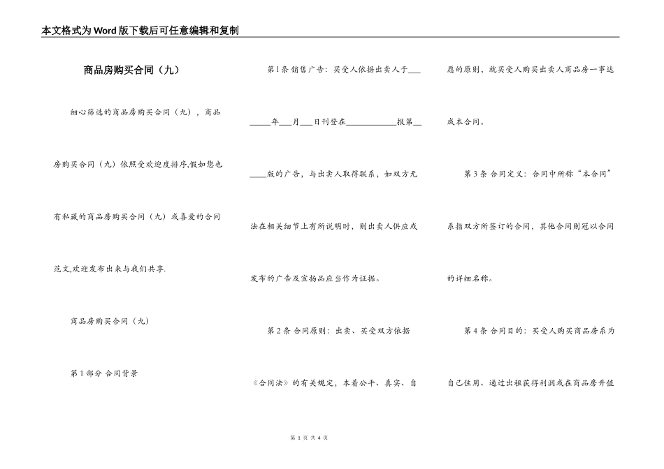 商品房购买合同（九）_第1页