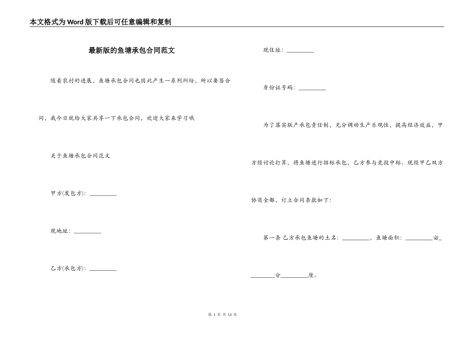 最新版的鱼塘承包合同范文_第1页