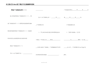 网站广告投放合同（一）