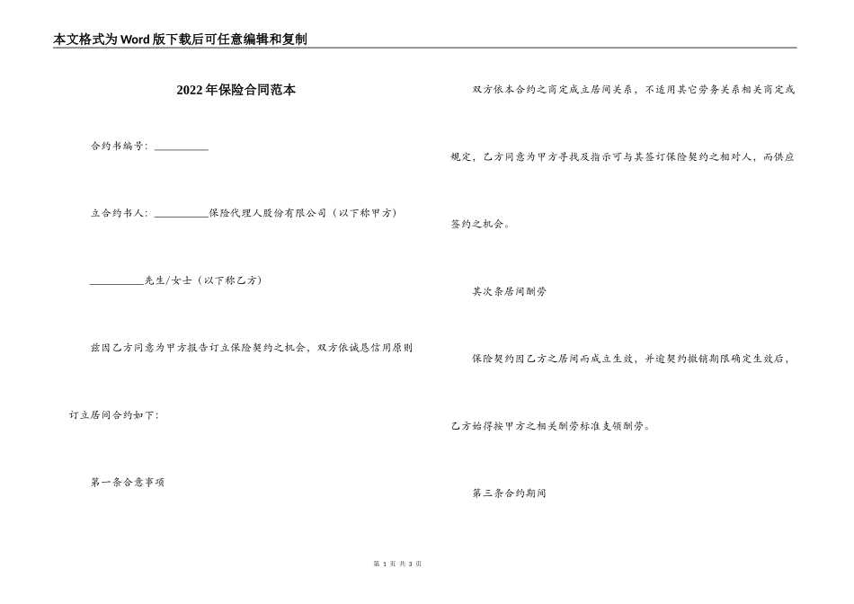2022年保险合同范本_第1页