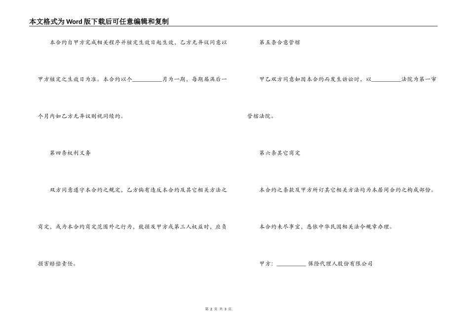 2022年保险合同范本_第2页