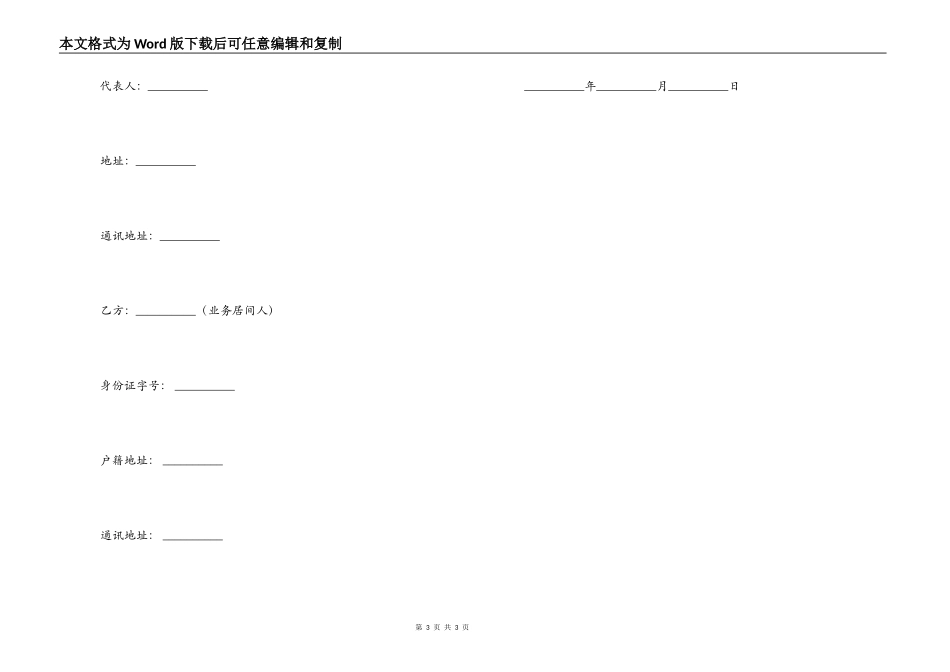 2022年保险合同范本_第3页