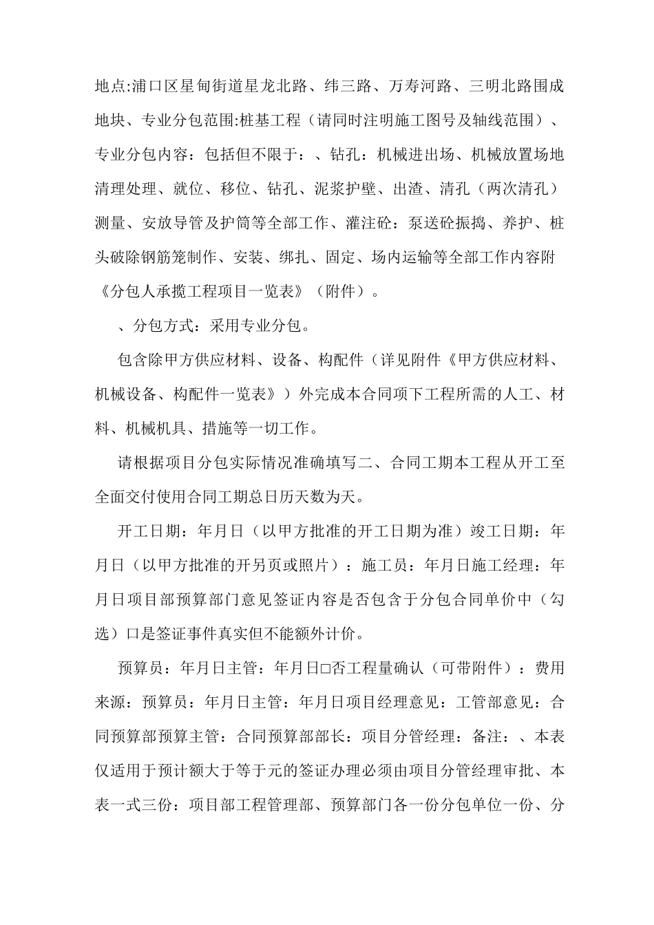 合同文本范本_第2页