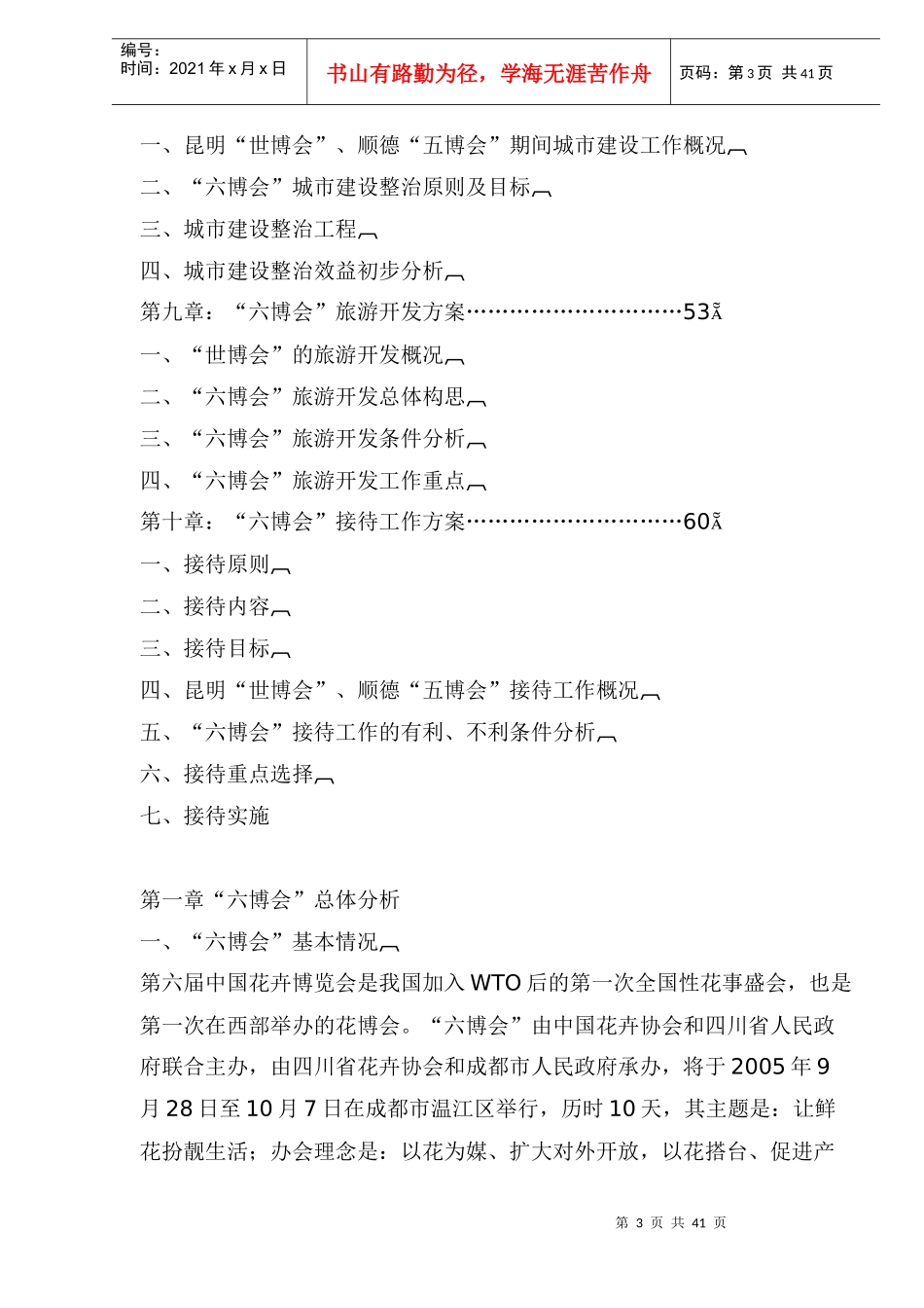 中国花卉博览会总体策划方案_第3页