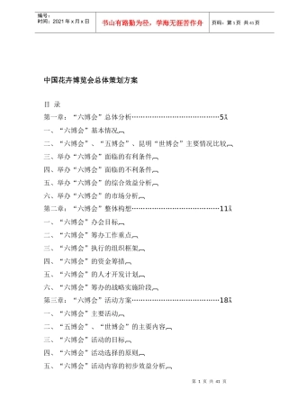 中国花卉博览会总体策划方案