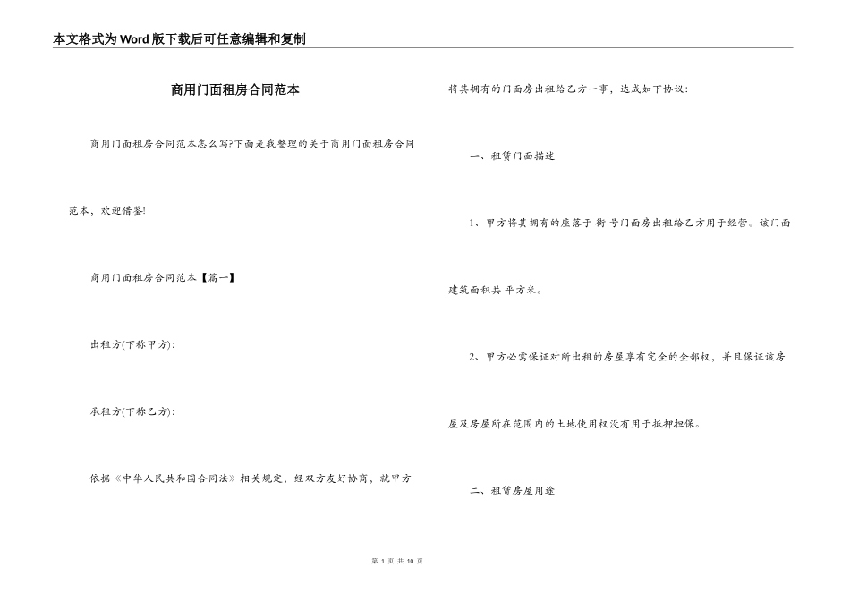 商用门面租房合同范本_第1页