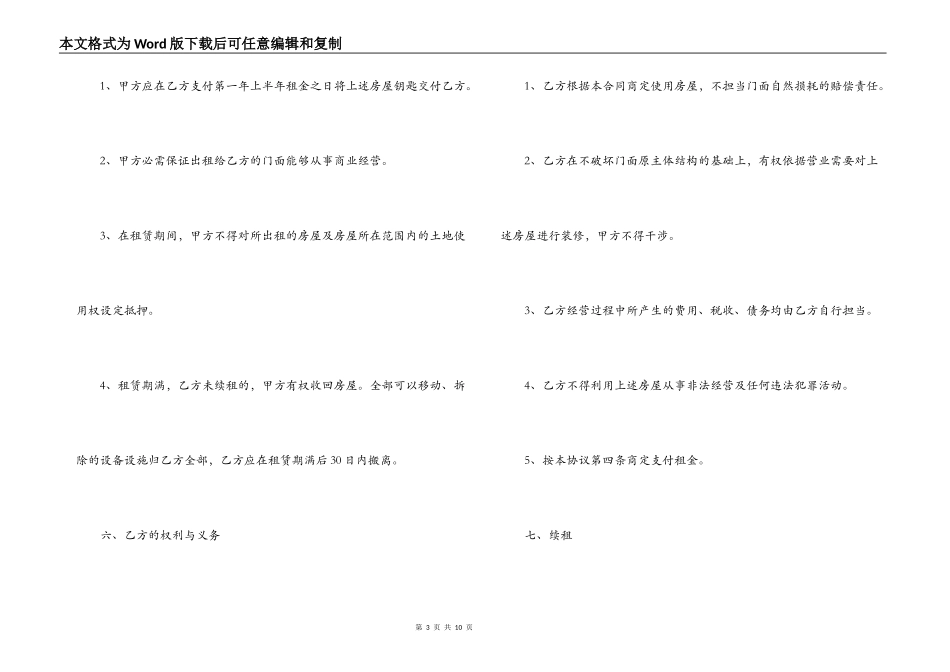 商用门面租房合同范本_第3页