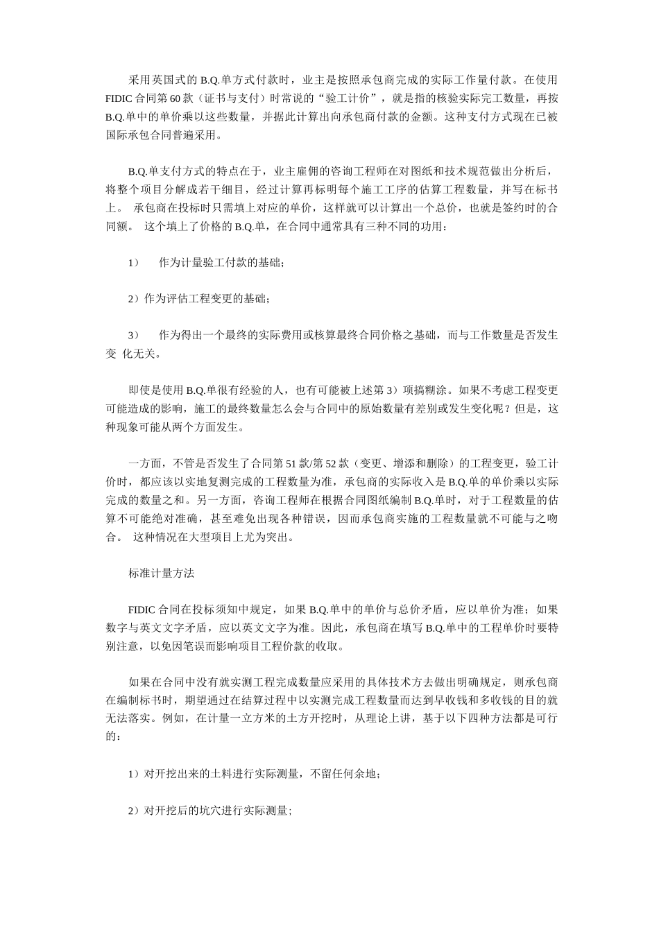 FIDIC合同条件实用技巧——B_第2页
