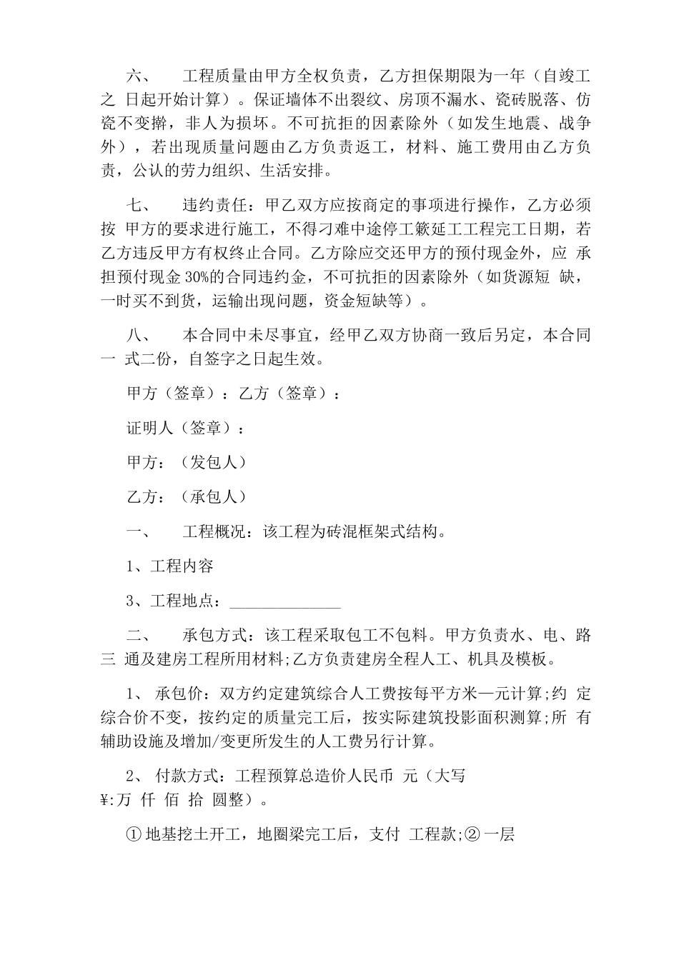 房屋建筑合同(通用版)_第2页