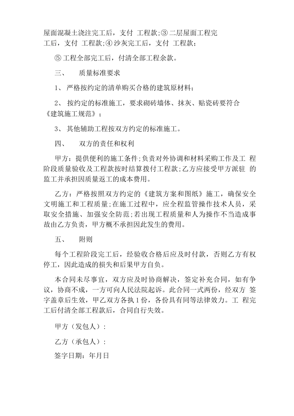 房屋建筑合同(通用版)_第3页