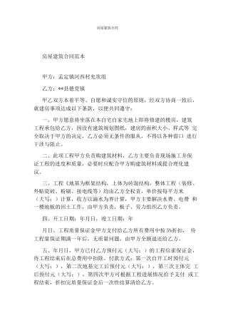 房屋建筑合同(通用版)