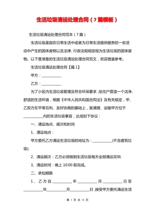 生活垃圾清运处理合同