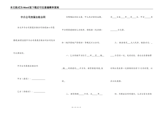 中介公司房屋出租合同