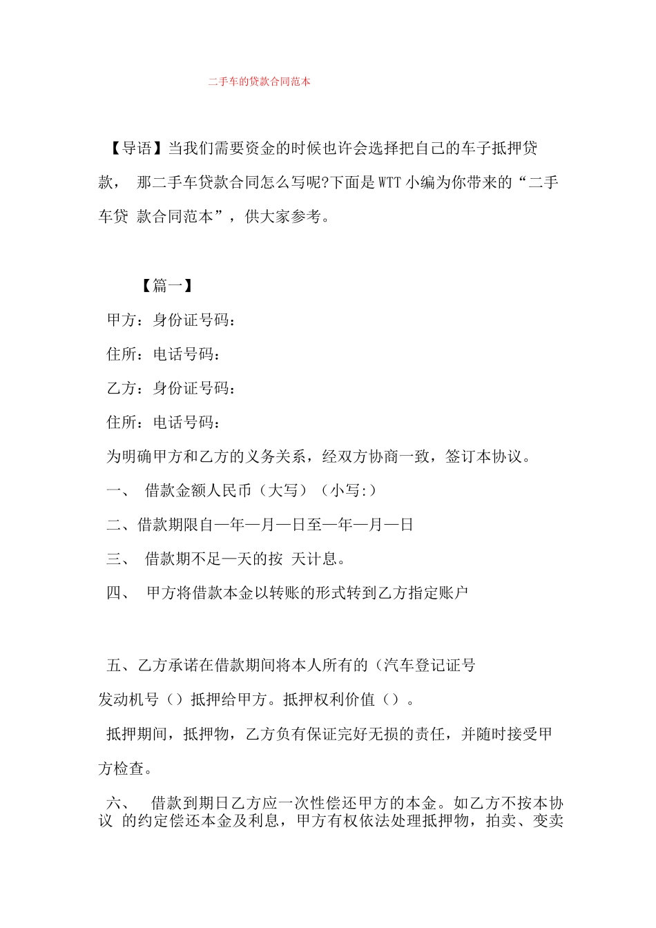 二手车的贷款合同范本_第1页