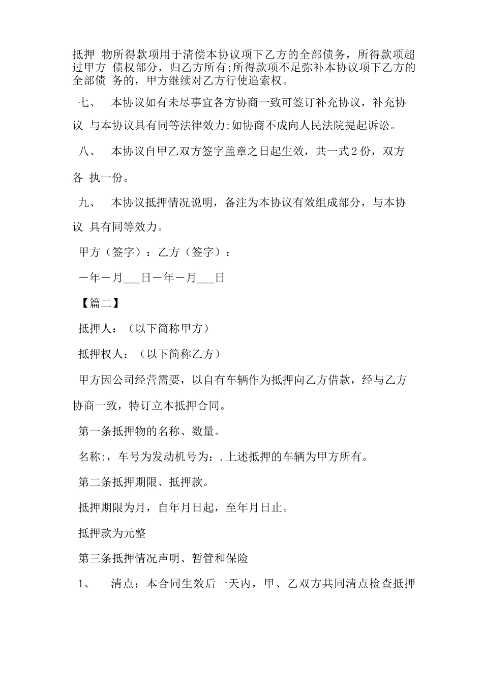 二手车的贷款合同范本_第2页