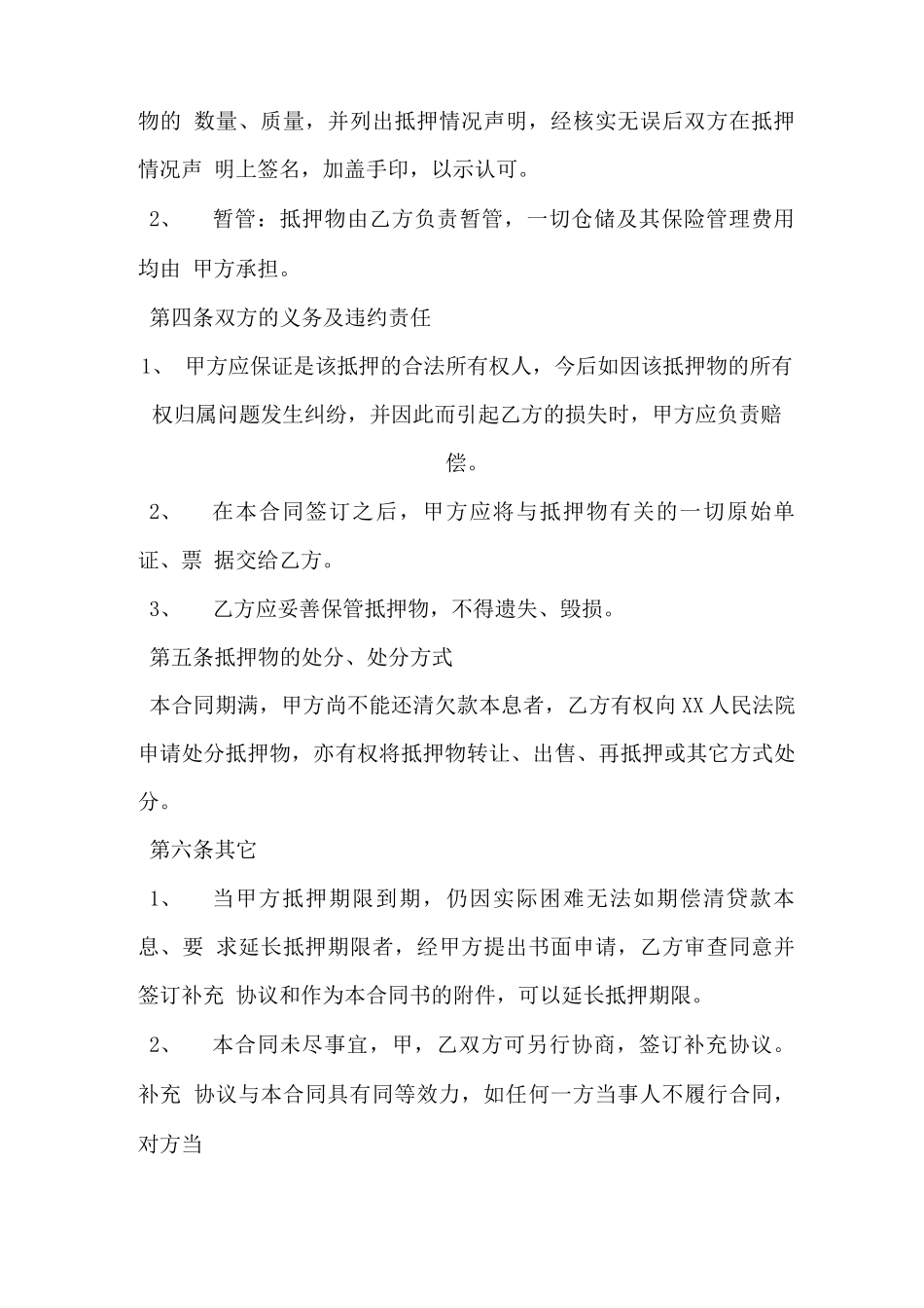 二手车的贷款合同范本_第3页