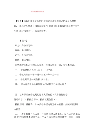 二手车的贷款合同范本
