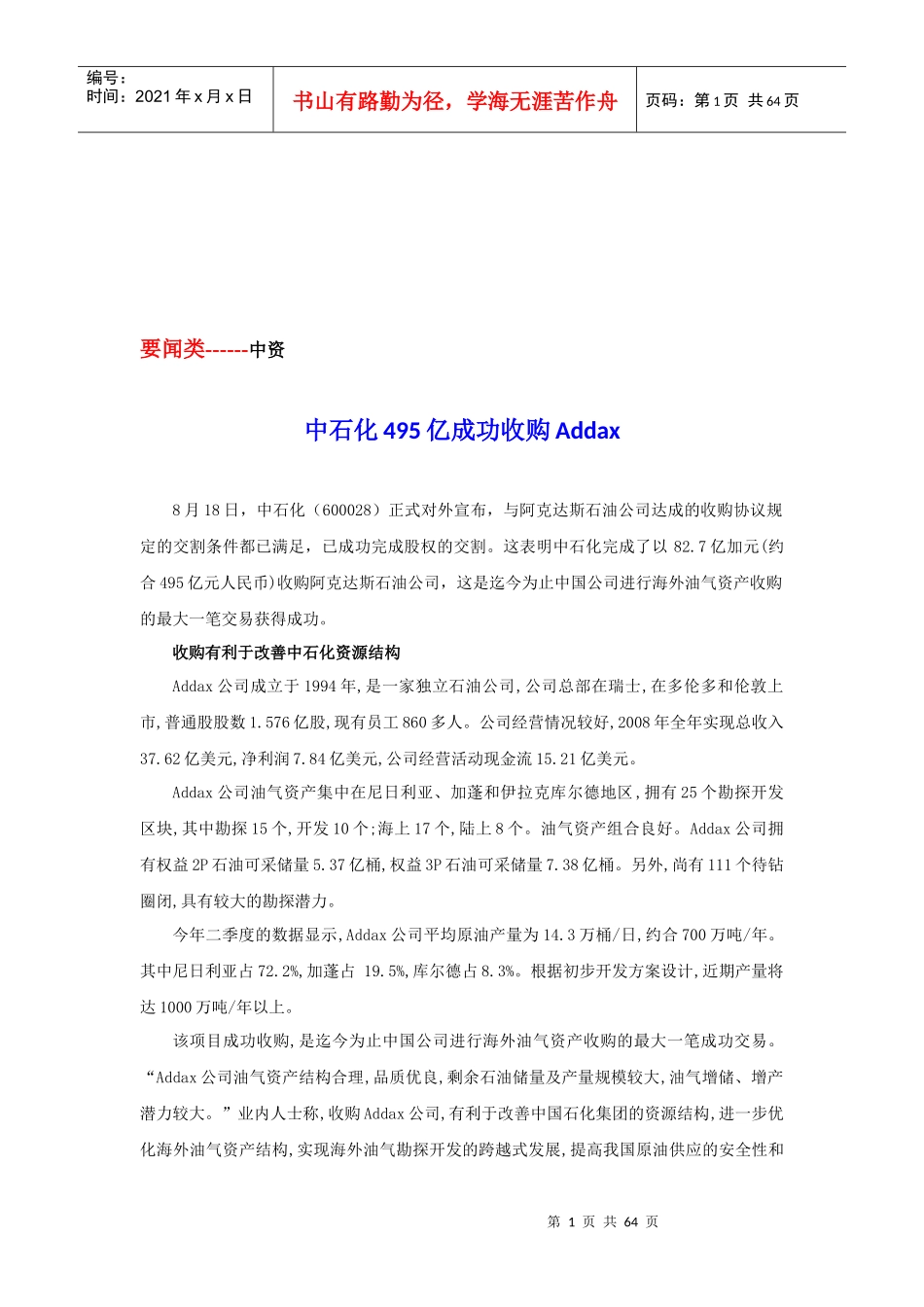 中国并购观察周刊_第1页