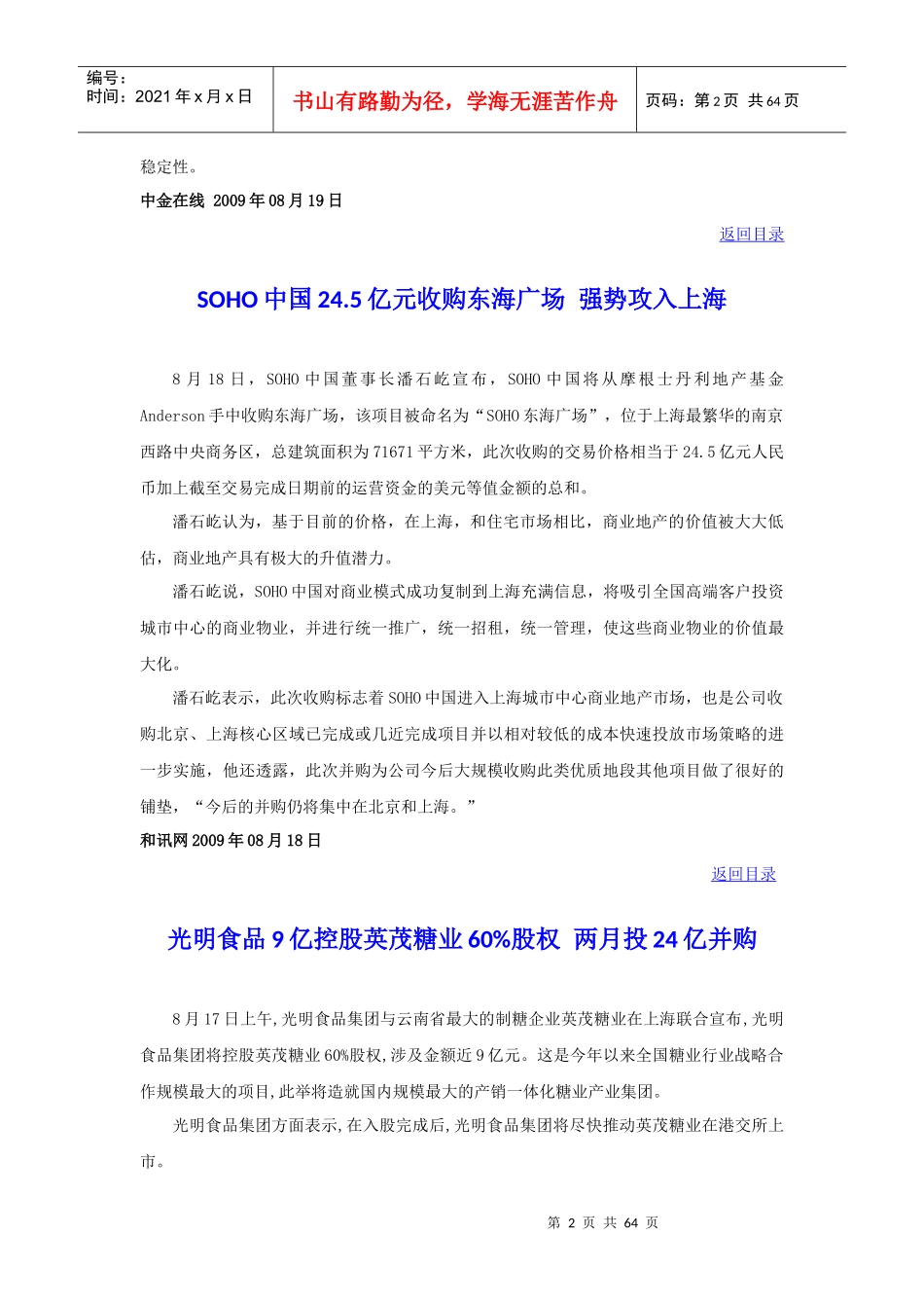 中国并购观察周刊_第2页