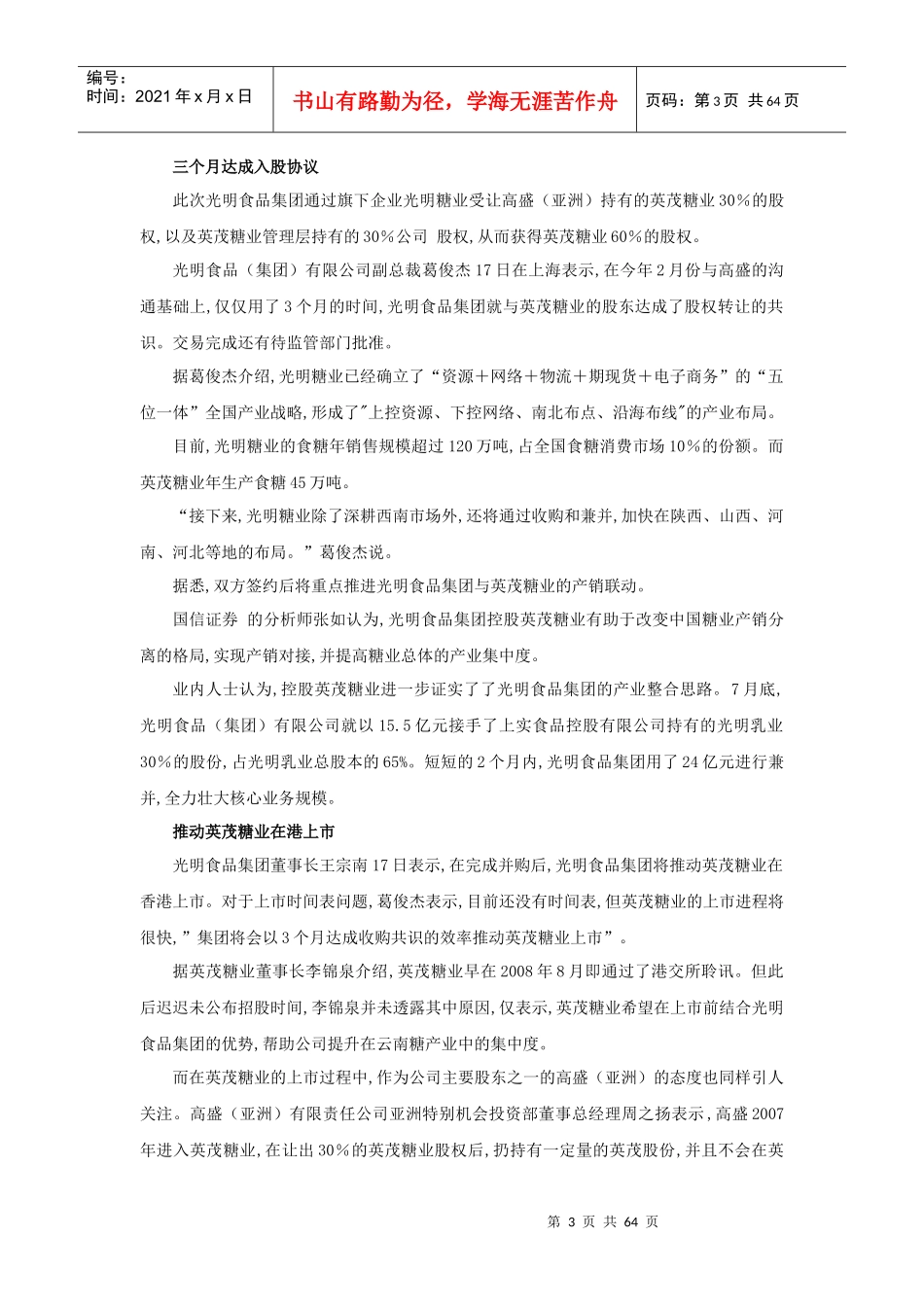 中国并购观察周刊_第3页