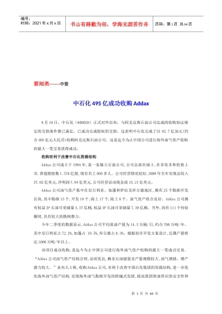 中国并购观察周刊