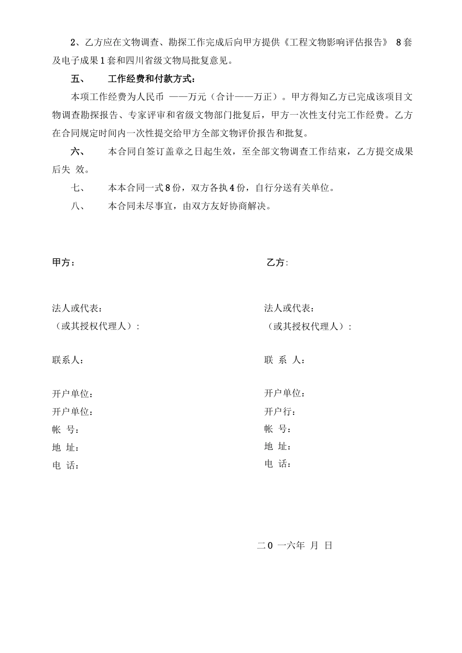 工程文物调查勘探合同范本_第2页