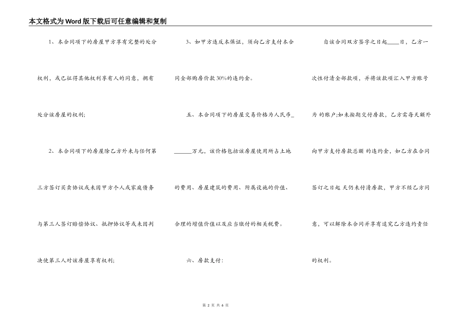 关于自建房买卖热门合同样书_第2页