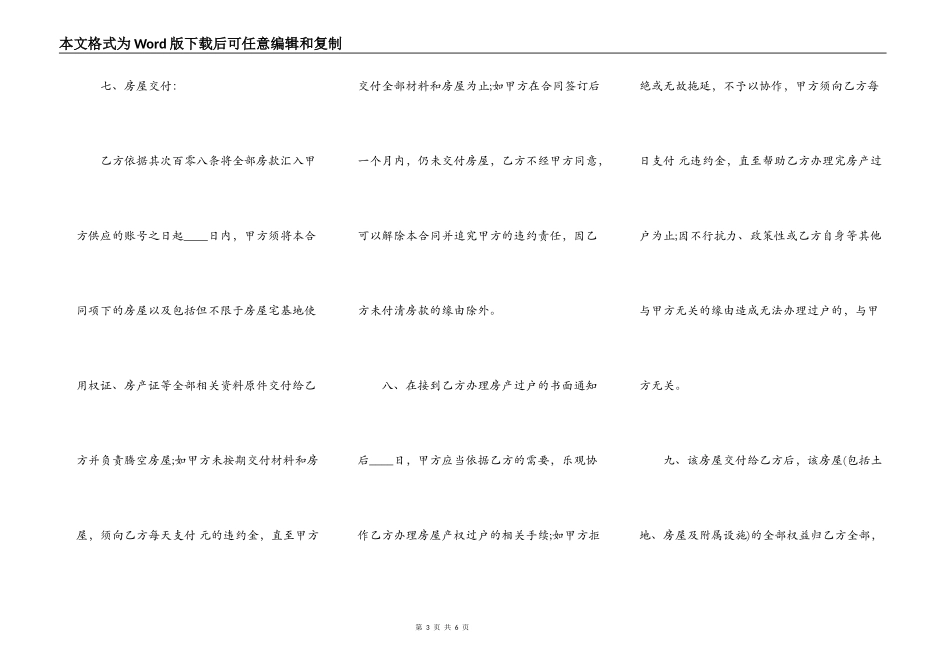关于自建房买卖热门合同样书_第3页