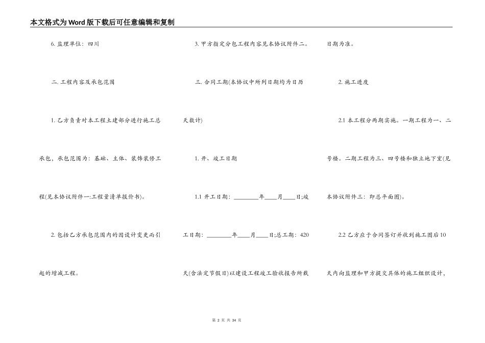 常用版小型施工合同_第2页