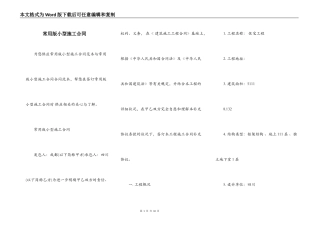 常用版小型施工合同