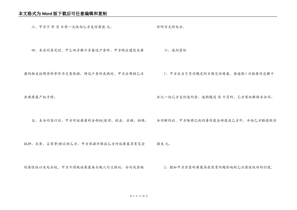 二手小产权房买卖合同_第2页