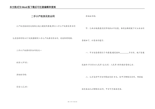 二手小产权房买卖合同