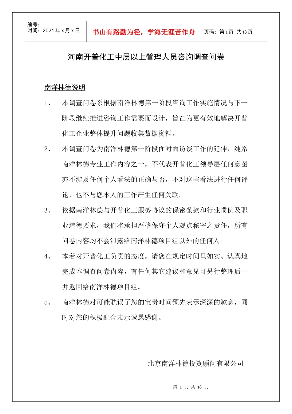 中层干部问卷调查_第1页