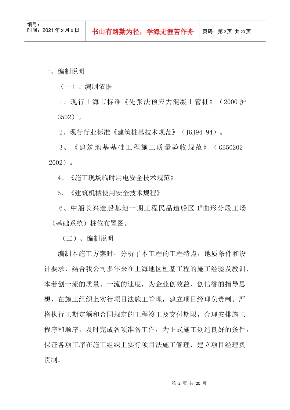 中船长兴造船基地一期工程_第2页