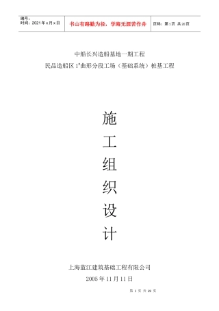 中船长兴造船基地一期工程