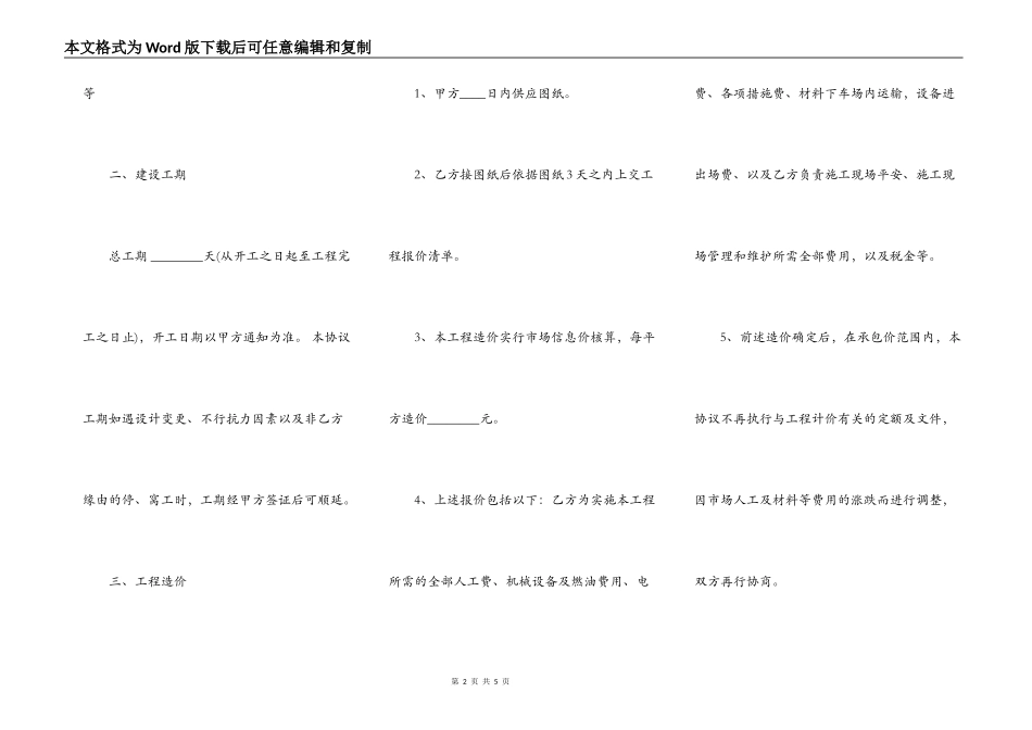 护坡工程施工热门合同样书_第2页
