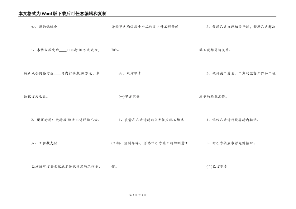 护坡工程施工热门合同样书_第3页