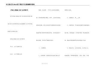 护坡工程施工热门合同样书