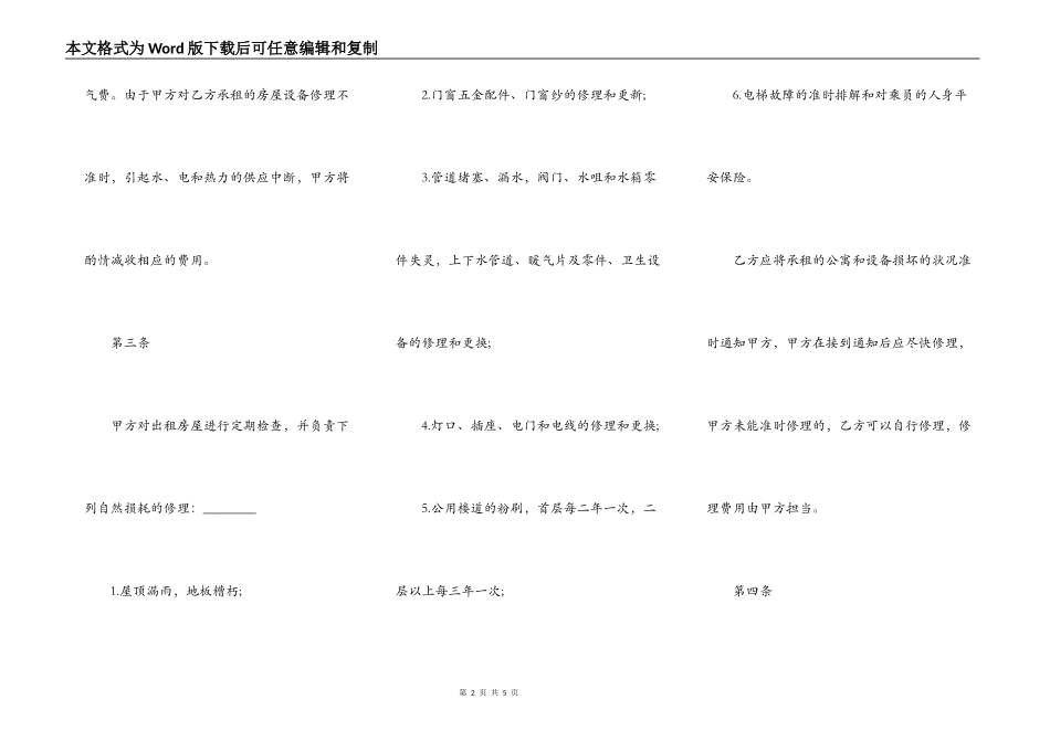 北京公寓租赁合同范本常用版_第2页