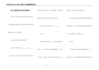 北京公寓租赁合同范本常用版