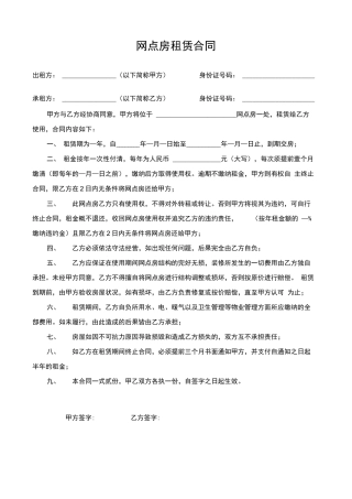 网点房租赁合同