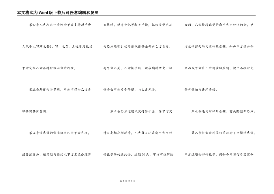 商铺租赁转让通用合同_第2页