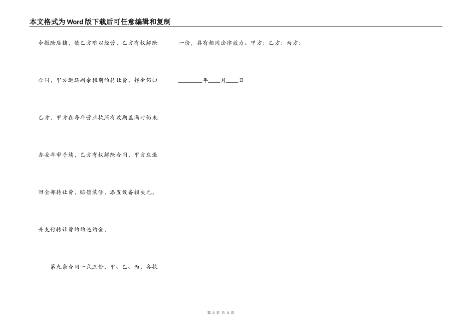 商铺租赁转让通用合同_第3页