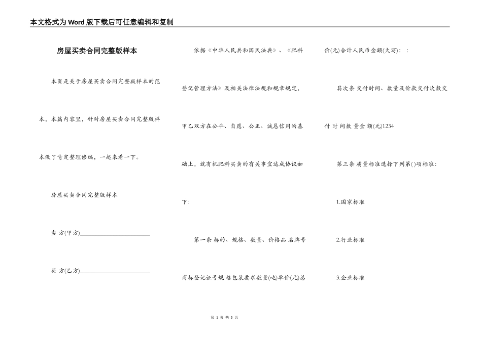 房屋买卖合同完整版样本_第1页