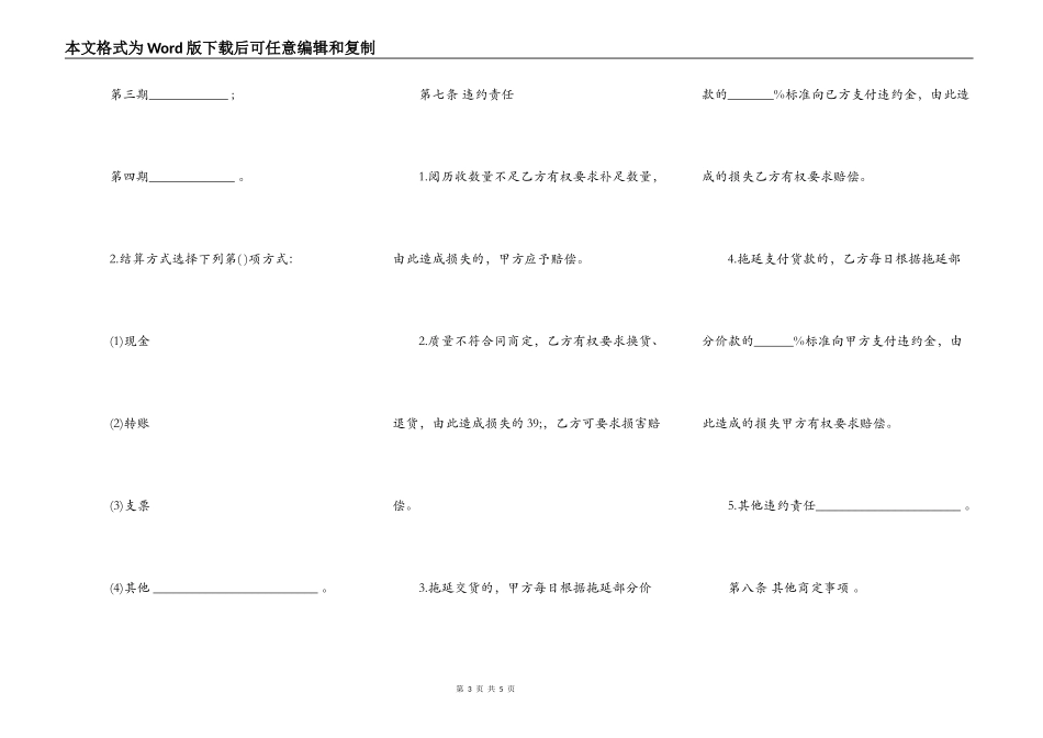 房屋买卖合同完整版样本_第3页