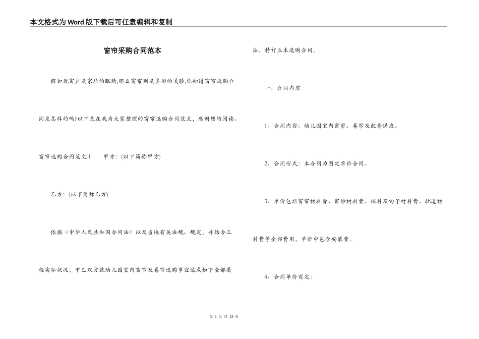 窗帘采购合同范本_第1页
