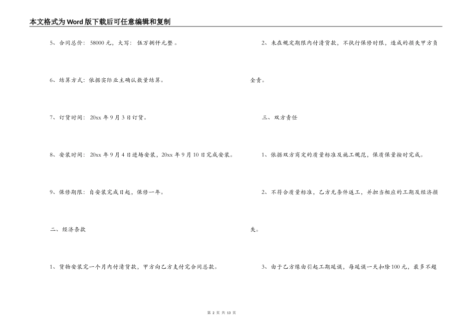 窗帘采购合同范本_第2页